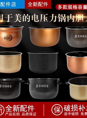 美的电压力锅适用6L升内胆YL60Simple101/CS6018P/CS6035/CS6028P