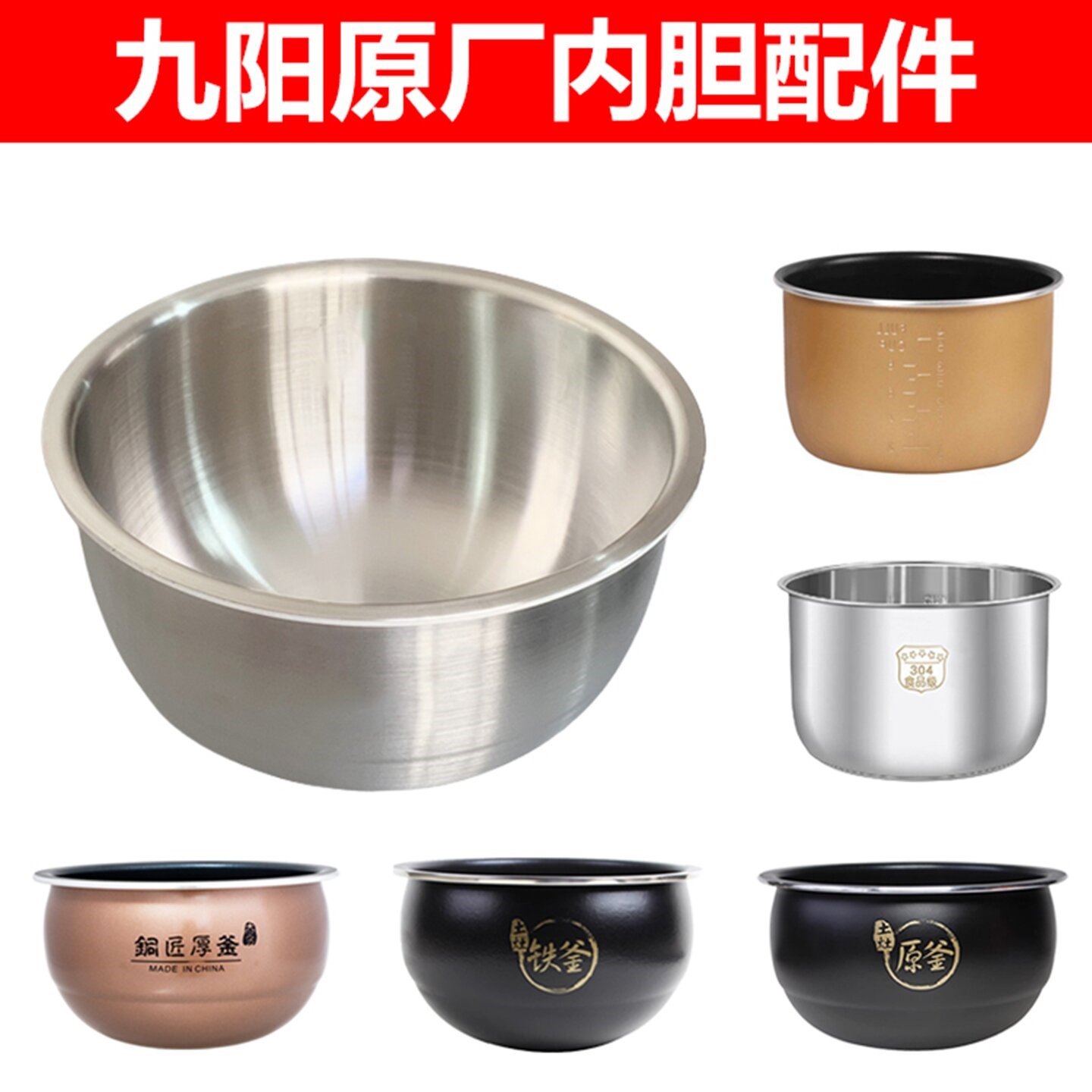 适用于九阳内胆2L3L4L5L6L升不粘图片