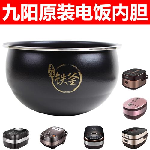 九阳电饭煲内胆土灶铁釜2/3/4/5L适用球釜40T6/40T1/50C19/F131
