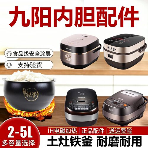 九阳电饭煲JYF-I40FS07煲胆40T1/I40FS68不粘锅内胆锅芯锅适用4升
