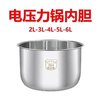 304不锈钢电压力锅内胆不粘锅通