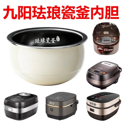 九阳IH电磁电饭煲内胆4L升电饭锅多功能智能大容量煮饭40T801适用