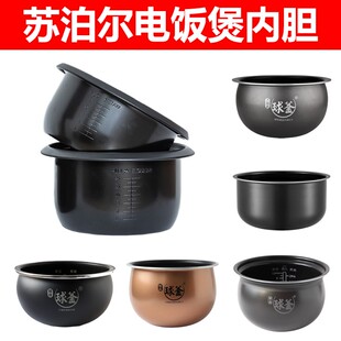 适配苏泊尔电饭煲内胆4升5升SF50FC0054 FC743/FC996/FC643内锅