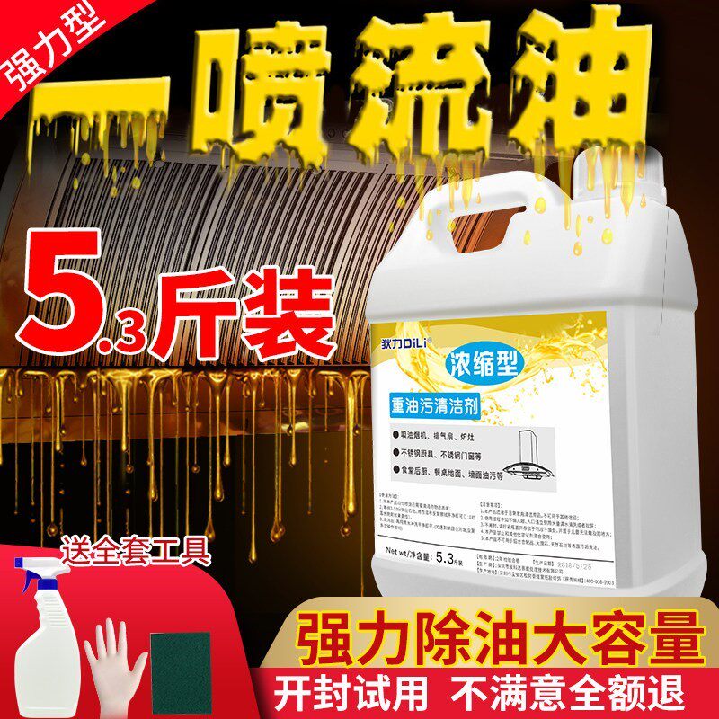 油烟机清洗剂家用饭店厨房去油神器去渍霸强力除油剂重油污清洁剂