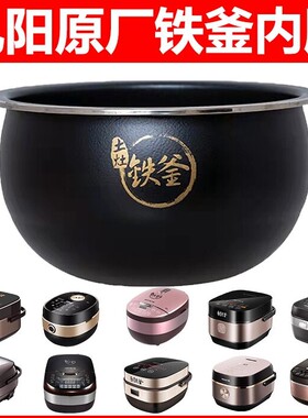 包邮九阳钢胆配件IH电饭煲F-40T9/40T15 土灶铁釜 内胆 4升内胆4L
