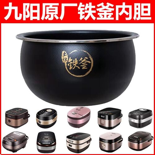 九阳电压力锅圆底铁釜内胆JYF-40FS812不粘锅胆40T15/40T20适用胆