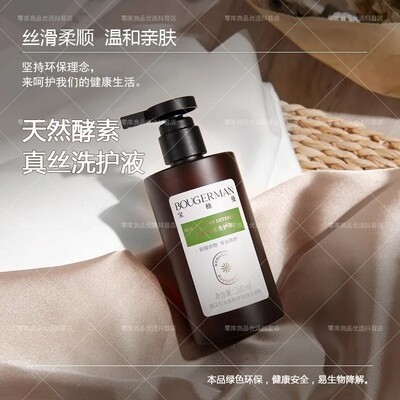 全新升级宝格曼真丝洗衣液天然酵素洗护剂丝绸衣物手洗专用洗涤剂