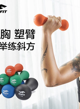 JOINFIT女士小哑铃一对瘦手臂家用瘦臂健身亚铃男练臂肌运动器材
