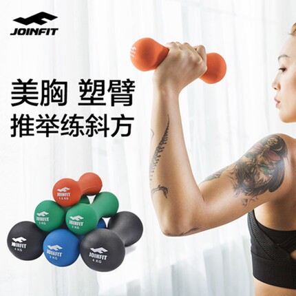 JOINFIT女士小哑铃一对瘦手臂家用瘦臂健身亚铃男练臂肌运动器材