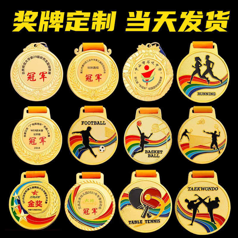 金属奖牌定制运动会比赛挂牌金银奖杯/奖章/奖状/证