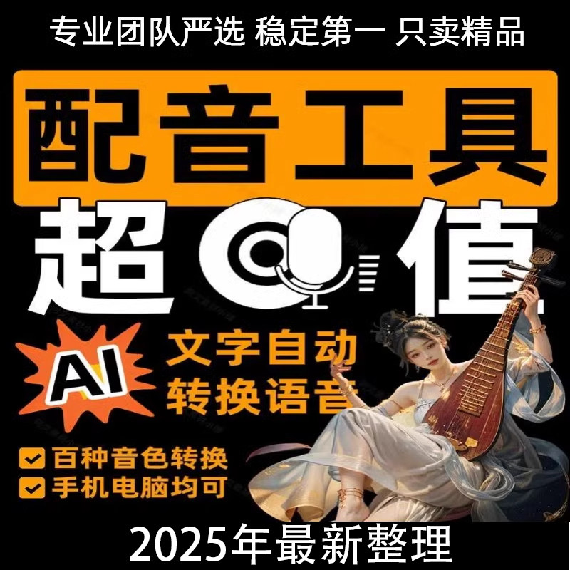 ai配音软件软件小说配音配音软件 azureAI配音推文ai声音图片