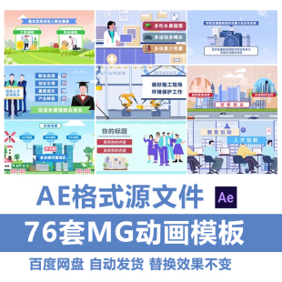 防范电信诈骗人才引进科普解说医疗金融mg动画党建品牌宣传AE模板