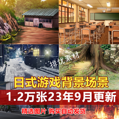 日式GAL_AVG游戏场景背景_galgame场景参考资料绘画设计素材