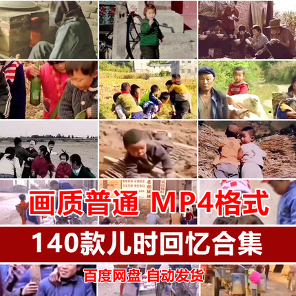 怀旧童年儿时回忆7080年代农村生活玩具记忆场景剪辑短片视频素材