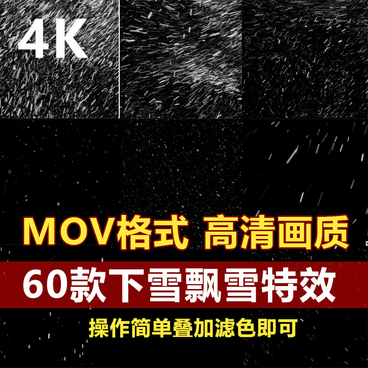 高清4K下雪飘雪特效雪花暴风雪动画PR后期天气AE效果合成视频素材