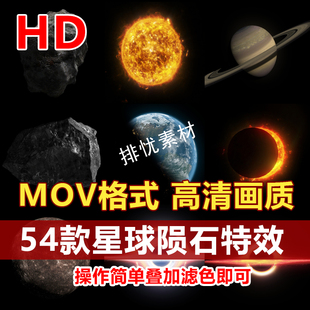 高清4K科幻星球陨石太空行星黑洞地球星空PR合成特效视频图片素材