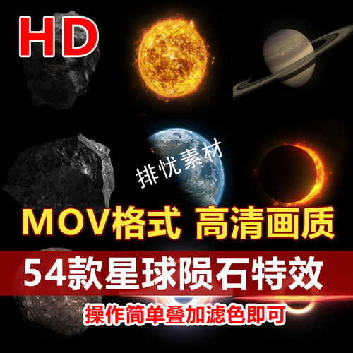 高清4K科幻星球陨石太空行星黑洞地球星空PR合成特效视频图片素材