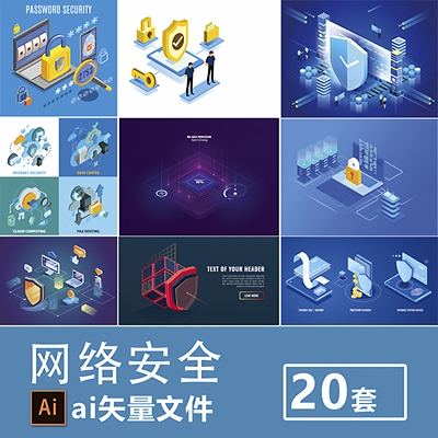 ai矢量设计素材2.5D等距网络安全数据保护创意插画元素场景图片