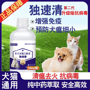 独速清狗猫咪宠物抗病毒专用升级版独速康增强免疫力窝咳细小独拜