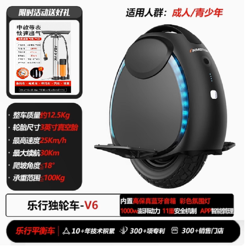 INMOTION乐行天下V6入门独轮车平衡车智能电动大人酷玩单轮体感车