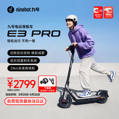 Ninebot九号智能电动滑板e3Pro两轮代步折叠便携式减震避震防滑胎