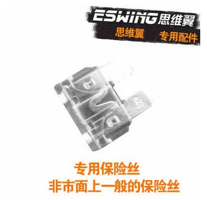 eswing思维翼平衡车配件专用保险