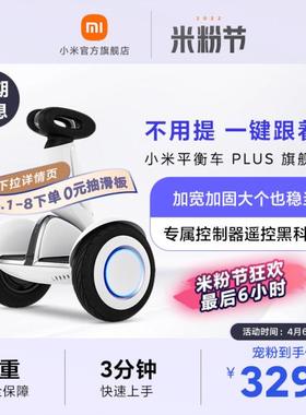 小米plus平衡车两轮平衡车儿童成人通用自动跟随支持云台相机扶手