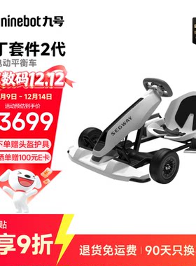 卡丁车套件2代越野漂移赛车