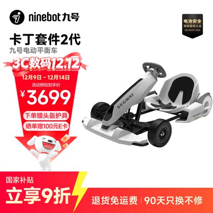 segway赛格威卡丁车套件2代成年人儿童电动车6-12岁越野漂移赛车