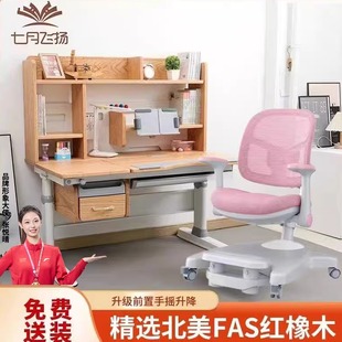 七月飞扬书桌写字桌学生儿童实木学习桌椅红橡木可升降套装手摇
