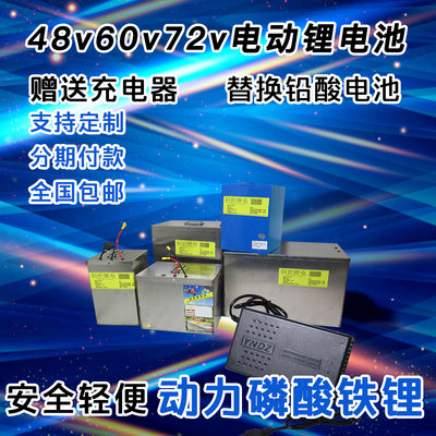 锂电池48v20ah30ah电动车60V40ah50ah磷酸铁锂三轮车电瓶大容量