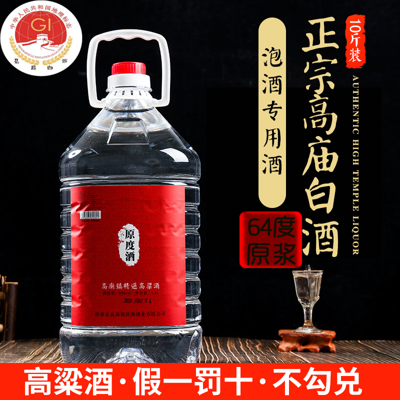 高庙白酒坑陶10斤64度原度桶装原浆老酒纯粮食高粱散装泡酒专用