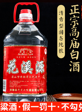 四川高庙白酒醉花溪源52度5000ml桶装固态纯粮食清香型高粱泡药酒