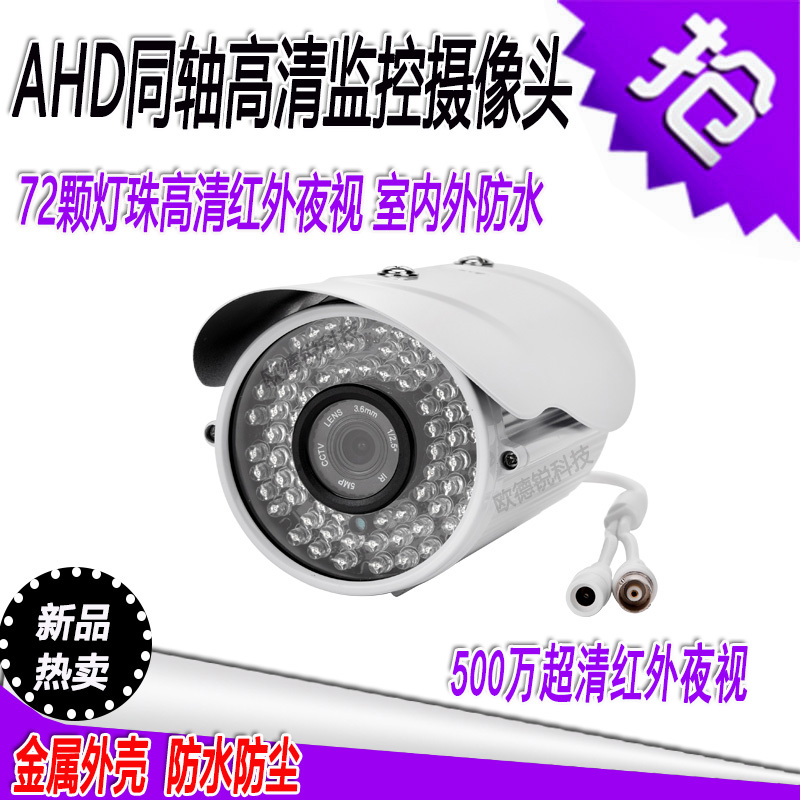 AHD同轴高清模拟监控摄像头200万高清红外夜视室外防水监控器家用