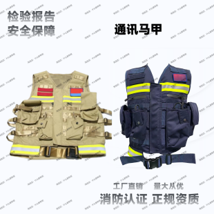 应急通讯马甲背心救援消防服消防装备安全保障安全背心应急演练