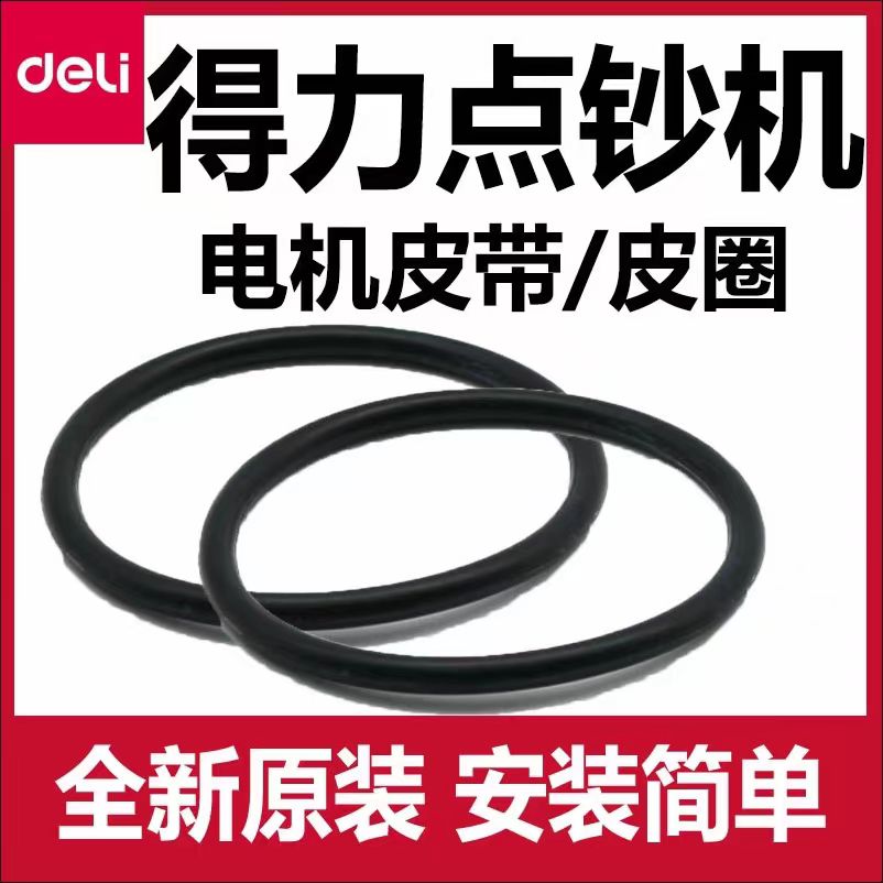 点钞机皮带轮配件通用图片
