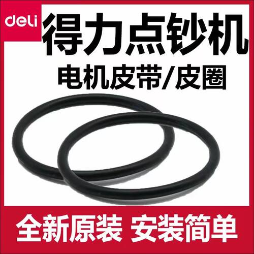 点钞机皮带轮配件通用