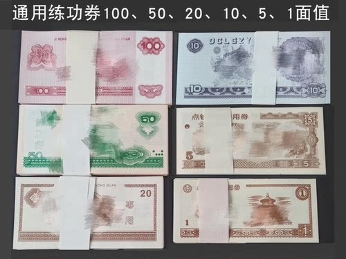点钞卷练功券点钞卷100银行练功钞财会学习纸全国会计技能教学币 - 封面