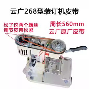 订机皮带传送带268电动装 云广YG268装 订机皮圈麻花钻头钩针配件