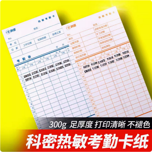 科密热敏卡纸AT50/AT330/AT370