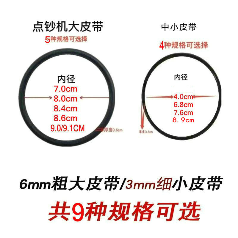 橡胶皮带齿轮点钞机通用配件图片