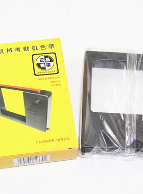 科密机械考勤机原装色带科密MT7000/7100/6600天勤168考勤机色带