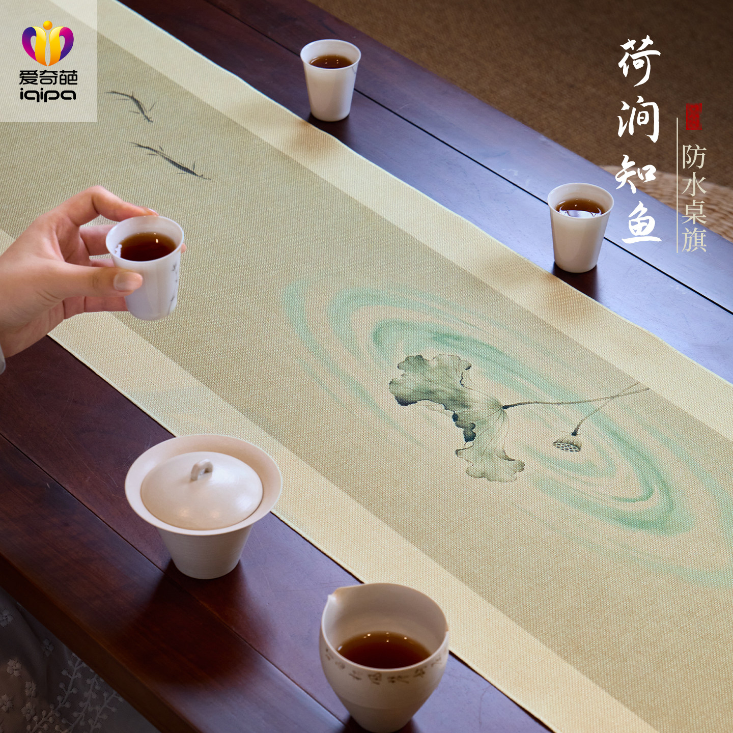 爱奇葩中式禅意防水长条桌旗茶垫