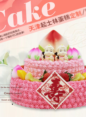 起士林生日蛋糕寿桃祝寿蛋糕天津