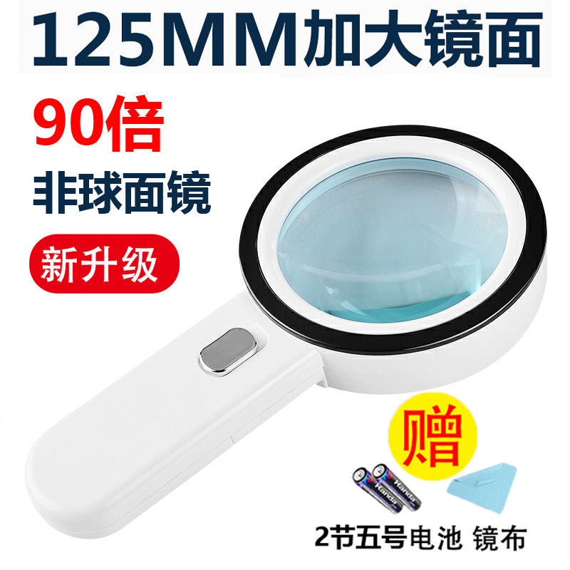 90倍超大放大镜阅读鉴定维修老人手持高清正品高倍带灯中老年人用