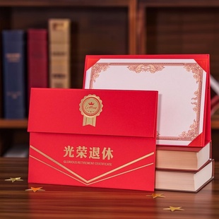 光荣退休证书外壳A4摆台款退休纪念品封面礼物干部离职离岗离业事