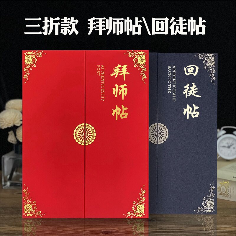 a4拜师帖回徒帖收徒证书师徒协议书出师帖拜师证书师徒培养证书定