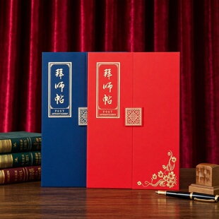 拜师帖外壳回徒帖封面A4收徒帖仪式感师徒协议证书古典多折页收弟