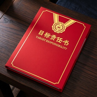 目标责任书外壳封面A4责任状任务书军令状保证书承诺书生产红蓝色