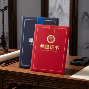 师徒证书外壳拜师拜师封面A4回徒帖弟子古典中医武术美容房地产拜